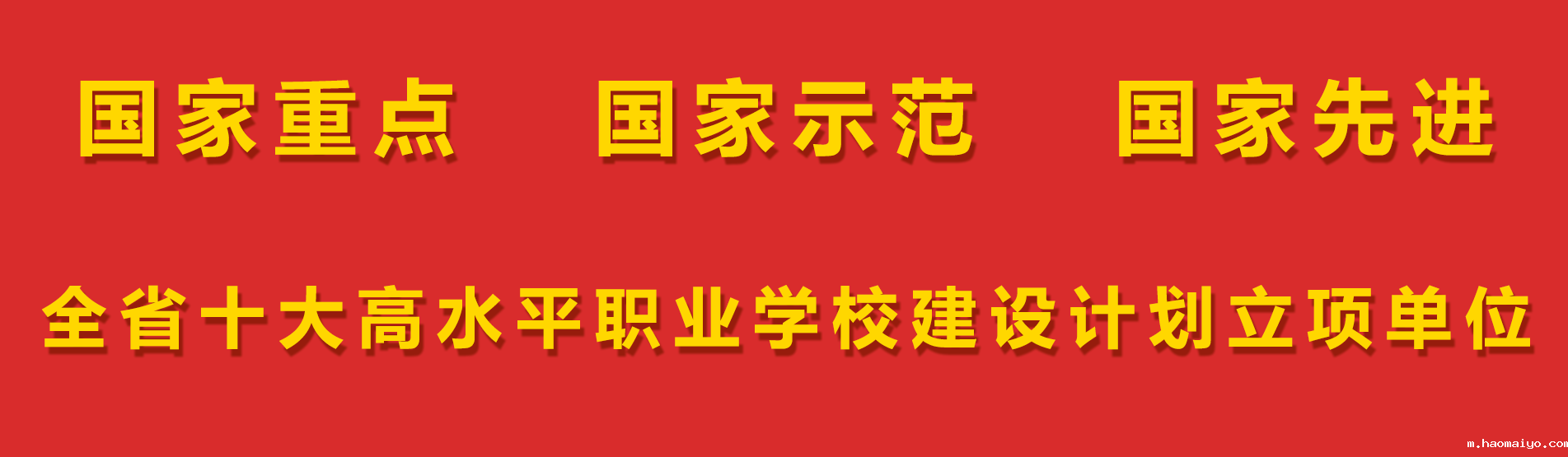 安远中专获江西省十大高水平职业学校建设计划立项单位